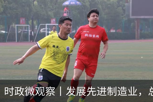 时政微观察丨发展先进制造业，总书记这样擘画